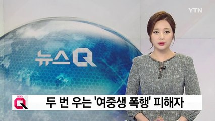 '부산 여중생 폭행' 피해자 모욕에 성희롱까지... / YTN