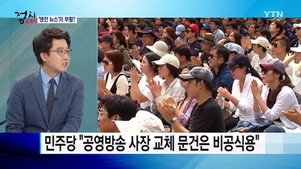 여야 '민주당 공영방송 관련 내부 문건' 공방  / YTN