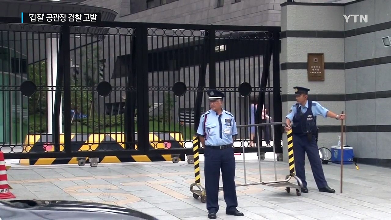 비서에 상습 폭언...'갑질' 공관장 검찰 고발 / YTN
