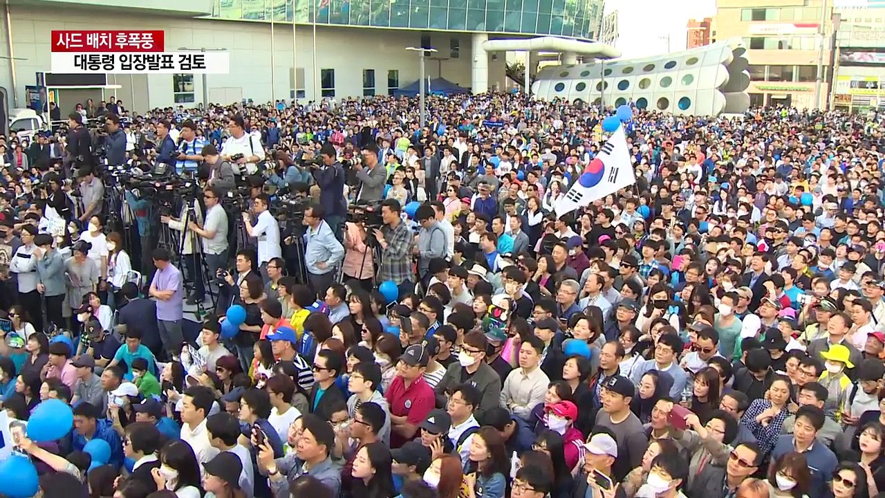 청와대 "사드 원칙 지켰다...대통령 입장발표 검토" / YTN