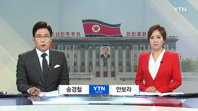 北 지하 미사일 시설 보수 ...'9·9절' 도발 가능성은? / YTN