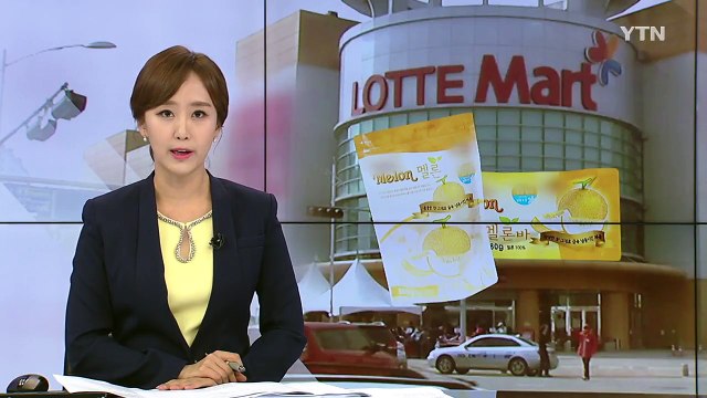 롯데마트 냉동 멜론 대장균 초과 검출 ...긴급 회수 / YTN