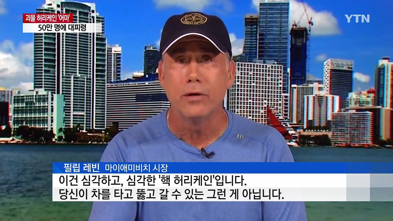 허리케인 '어마'로 최소 15명 사망...50만 명에 대피령 / YTN