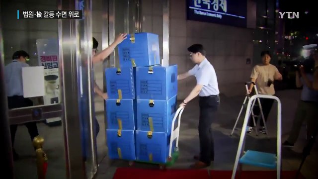 영장 기각에 날 선 공방...법원·검찰 갈등 수면 위로 / YTN