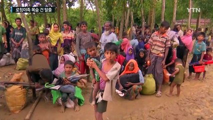 로힝야족 목숨 건 탈출...유엔 "사망자 천 명 이상" / YTN