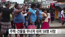 멕시코 뒤흔든 8.1 강진...58명 사망 / YTN