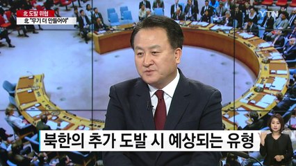 유엔, 초강력 제재안 실현될까? / YTN