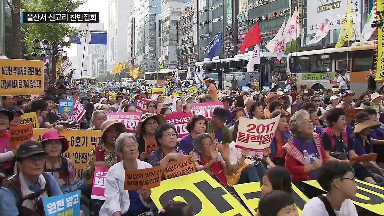 신고리 5·6호기 첫 찬반 대규모 집회, 울산 도심 개최 / YTN