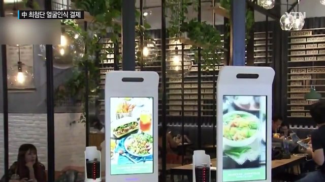 '지갑 없는 사회' 도래...얼굴로 결제한다 / YTN