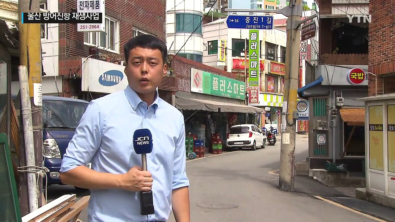 울산 방어진항 재생...식민 역사 왜곡 우려 / YTN