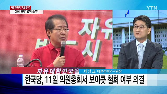 문재인 대통령 사드는 최선의 조치 여야 공방 / YTN