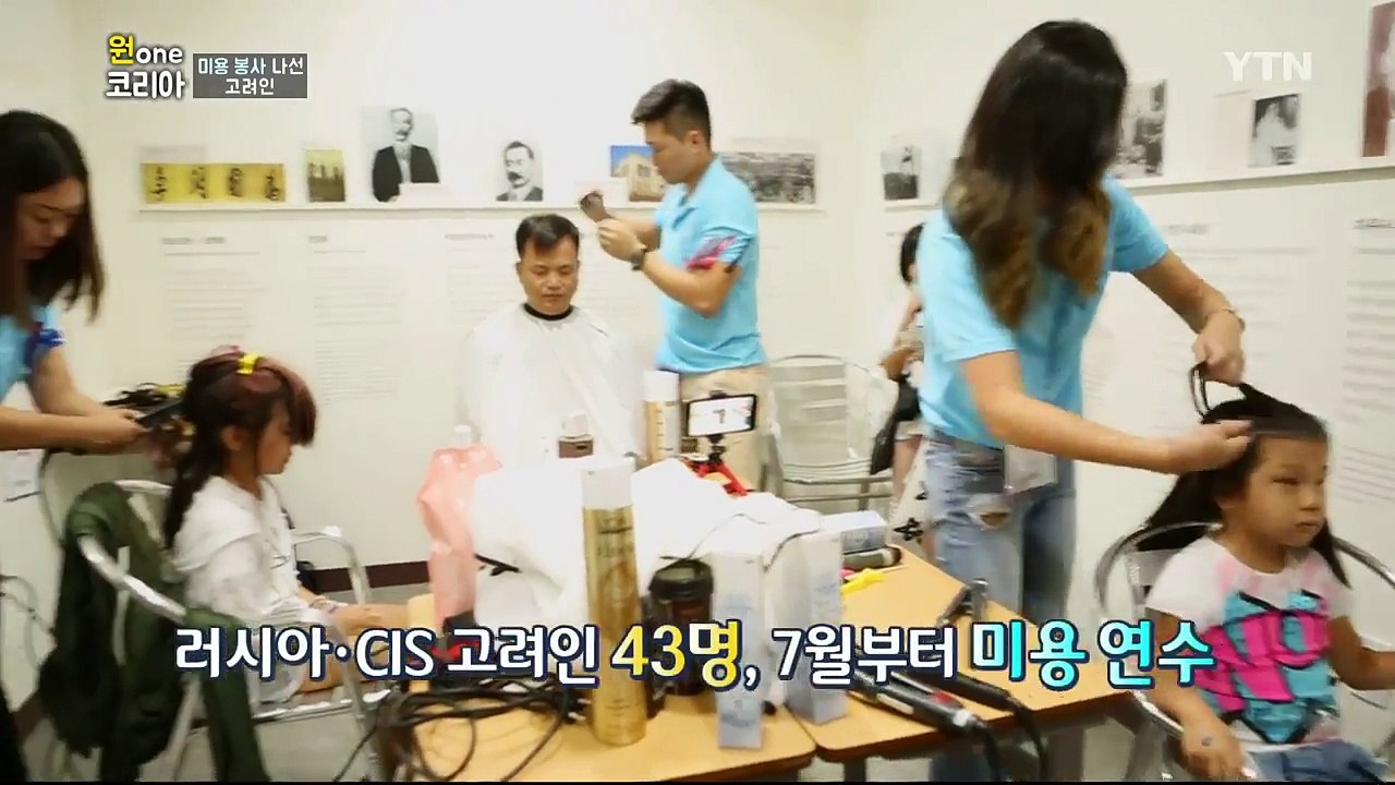 [원코리아] "무료로 메이크업 해드려요" 미용봉사 나온 고려인 후손들 / YTN