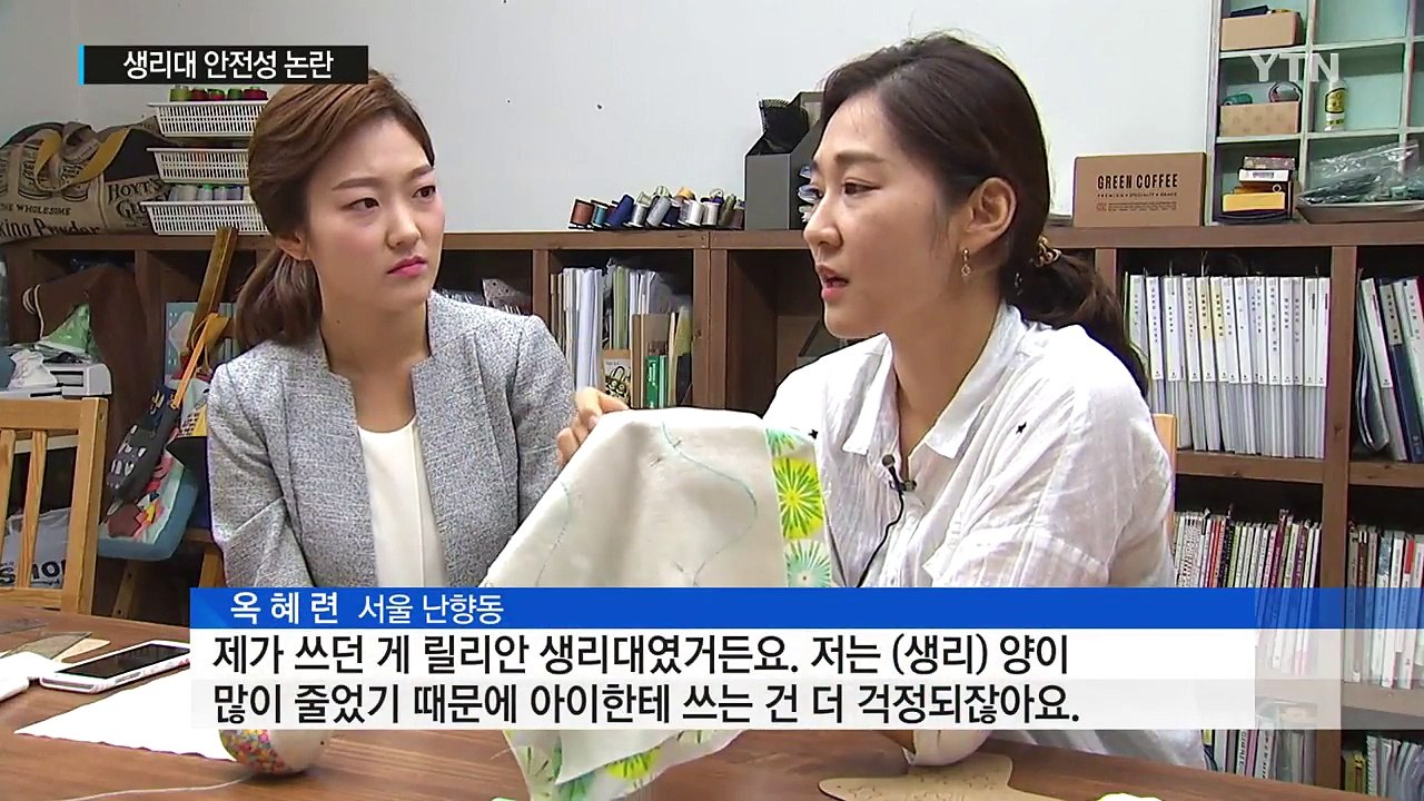 생리대 안전성 논란..."불신만 키웠다" / YTN