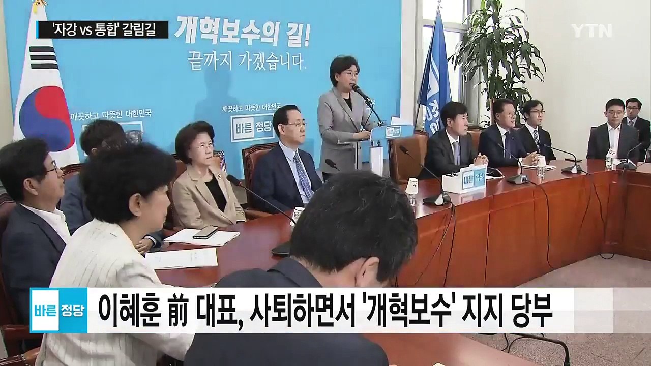 이혜훈 빠진 바른정당...'자강 vs 통합' 갈림길 / YTN