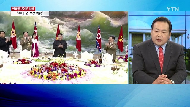 한국당, '보이콧' 철회...내일 최종 결정 / YTN