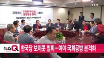 [YTN 실시간뉴스] 유엔 안보리, '北 원유 중단' 채택하나  / YTN