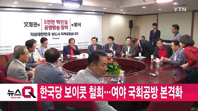 [YTN 실시간뉴스] 유엔 안보리, '北 원유 중단' 채택하나 / YTN