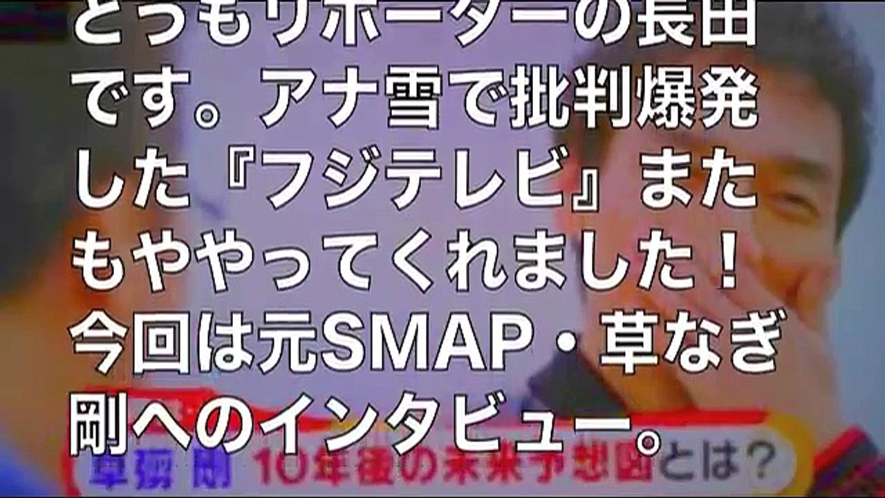 草彅剛に嫌がらせ！あの男にSMAPファンから批判殺到！【有名人ゴシップ裏情報ch】