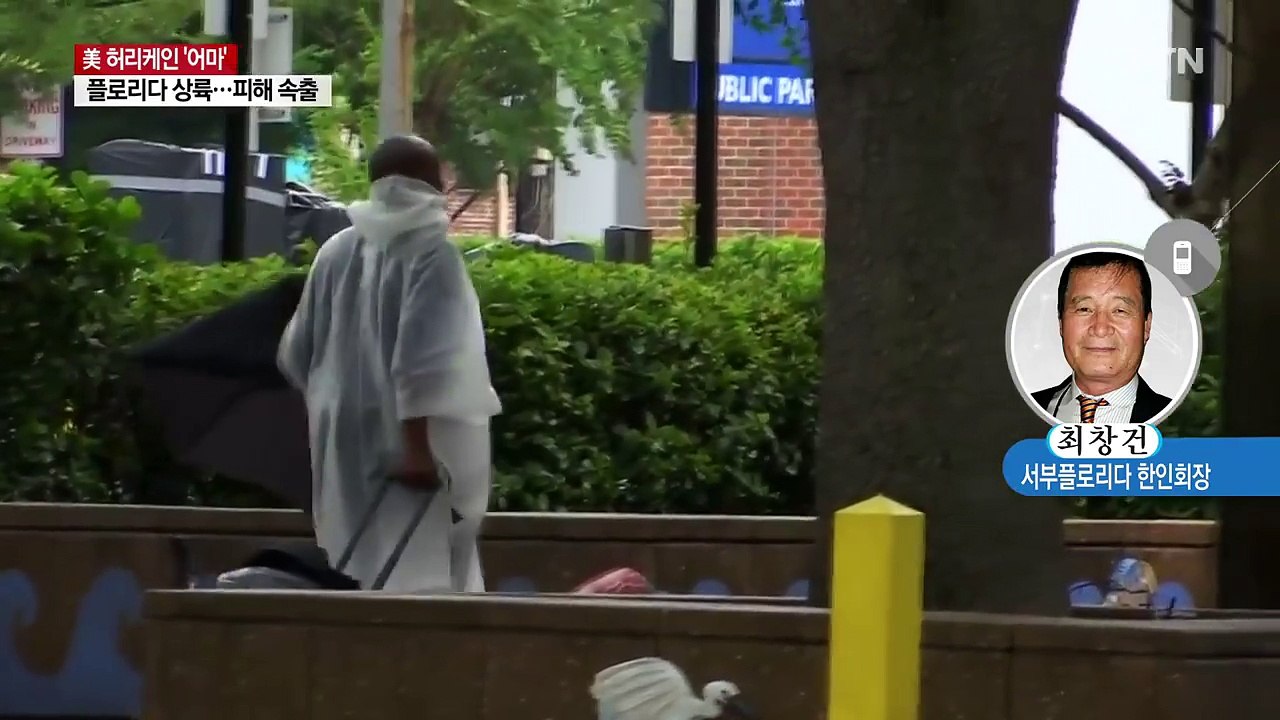 어마, 미 본토 두번째 상륙...피해 속출 / YTN