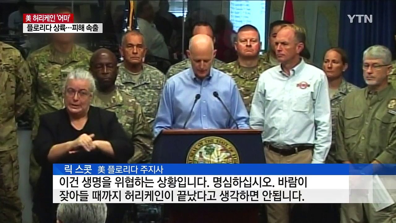 괴물 허리케인 '어마' 美 강타...피해 속출 / YTN