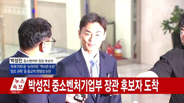 [현장영상] 박성진 중기부 장관 후보자 청문회 도착 / YTN