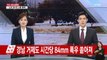 경남 해안 지역 폭우 피해 잇따라 / YTN