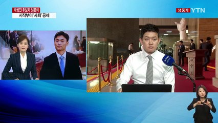 '뉴라이트 논란' 박성진 "변희재, 개인적으로 몰라...논란 억울" / YTN