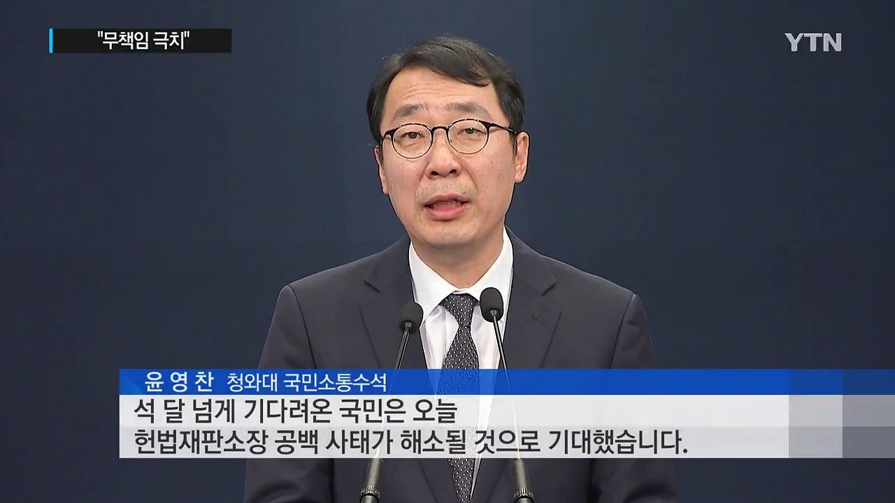청와대 "무책임의 극치...정략적 악용 가장 나쁜 선례" / YTN