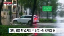 '어마' 1등급 약화...3명 사망·330만 가구 정전 / YTN