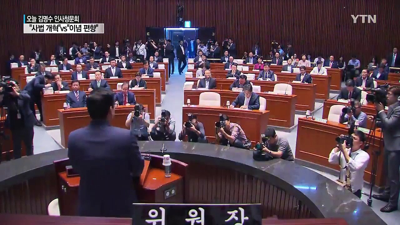 오늘부터 김명수 인사청문회..."사법개혁 적임자" vs "이념 편향" / YTN