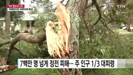 '어마' 플로리다 강타 ...주변 주로 피해 확산 / YTN