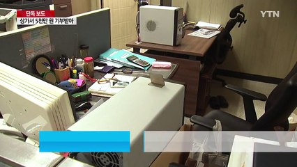 [단독] "잘 봐달라 5천만 원 기부...보좌관 급여로 우회 수수" / YTN