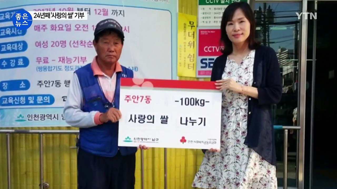 [좋은뉴스] 폐지 판 돈 모아 '사랑의 쌀' 기부 / YTN