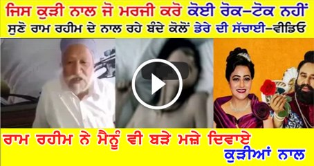 ਸੌਦਾ ਸਾਧ ਦੇ ਨਾਲ ਰਹਿੰਦਾ ਰਿਹਾ ਇਹ ਬਾਪੂ , Dunlop ਦੇ ਗੱਦਿਆਂ ਤੇ ਐਸ਼ਾਂ ਕਰਦਾ ਰਿਹਾ , ਹੁਣ ਜੰਮੂ ਭੱਜ ਗਿਆ , ਆਪ ਈ ਸੁਣੋ