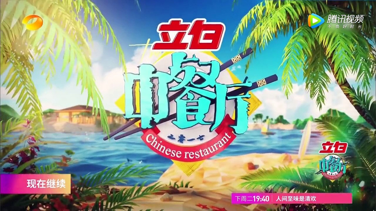 中餐厅 第4期：黄晓明赵薇被恩师爆料昔日囧事_2