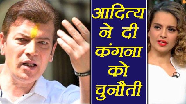 Kangana Ranaut CHALLENGED by Aditya Pancholi, हिम्मत है तो FIR दिखाओ ! | FilmiBeat