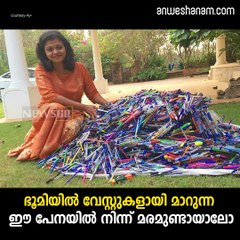 പേനയില്‍ നിന്ന് മരം....!!! youtube :https://goo.gl/uLhRhU facebook:https://goo.gl/hLYzoD