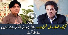 Ch Nisar Going To Join PTI?