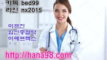여성낙태약 미프진효능, hana98 †com ∠ 라인 nx2015  낙태약구입방법, 미프진판매처, 미프진구매