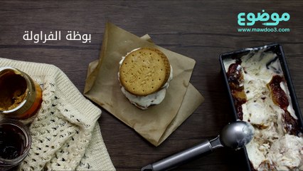 طريقة عمل بوظة الفراولة