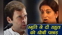 Smriti Irani का Rahul Gandhi को जवाब, एक नाकाम वंशवादी है Congress Vice President । वनइंडिया हिंदी