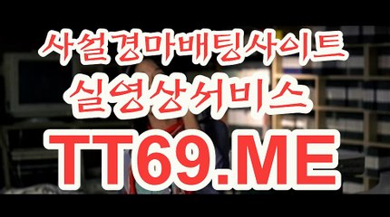 서울경마 , 부산경마 , TT 69 . ME 인터넷경마