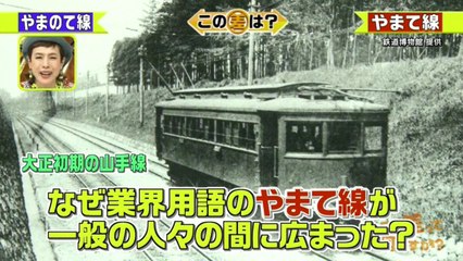 【鉄道】JR東日本“山手線問題”NGT48荻野由佳＆ケヤキ坂46土田晃之（2017年）【もうやん】How do you call JR East "Yamanote Line" or “Yamate Line”?