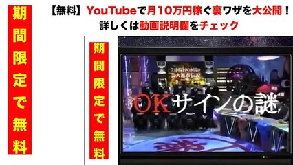 やりすぎ 都市伝説 『OKサインの謎』