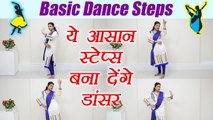 Wedding Dance steps: ऐसे सीखें डांस - कमर मटकाना | Learn Dance | Boldsky