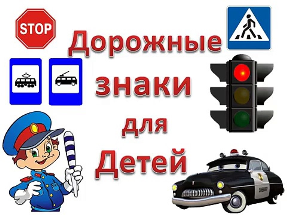 Enfants pour dessins animés le développement de la signalisation routière