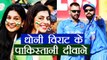 MS Dhoni, Virat Kohli Missed by Pakistani Fans in World XI squad |वनइंडिया हिंदी