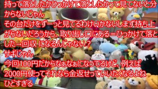 UFOキャッチャーで景品を100円でゲット。店員「お客様～！その取り方ではダメです！」→景品を取り上げられた！