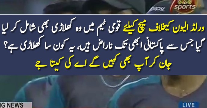 World XI Ke Against Pakistan Ki Team Main Kis Ko Khila Diya