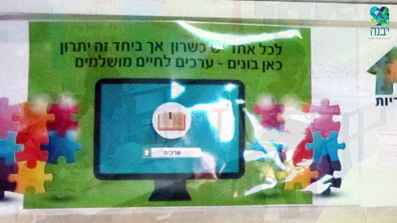 מצגת יבנה סופית